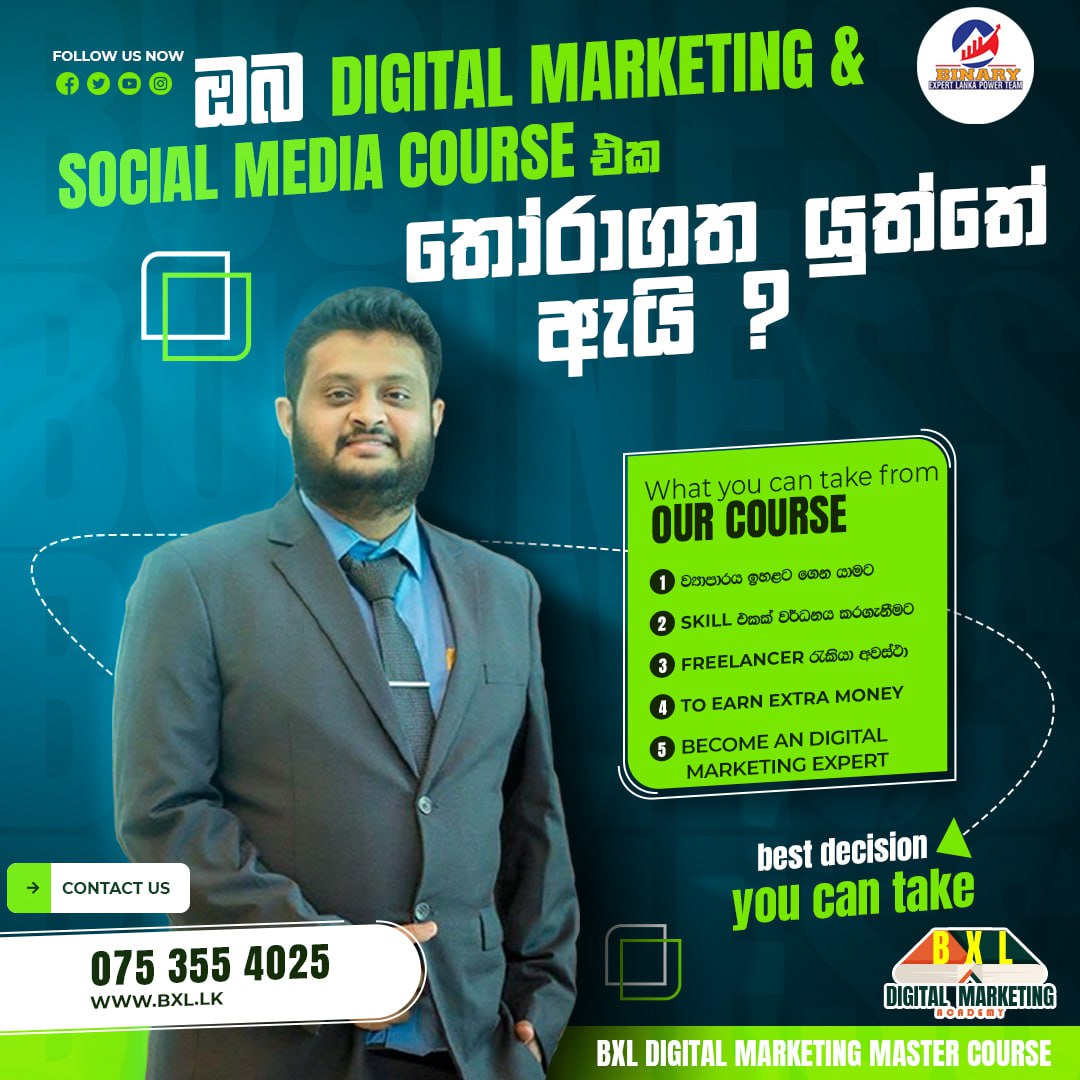 ඔබ Digital marketing & social media course එක තෝරාගත යුත්තේ ඇයි?